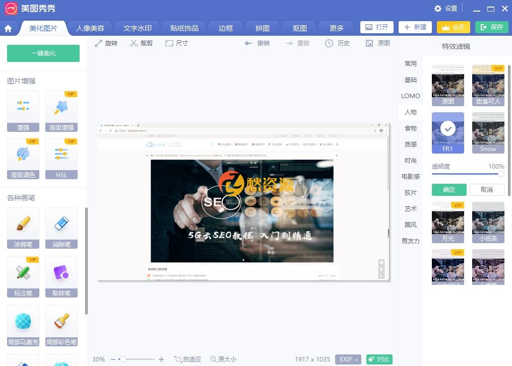 美图秀秀，去广告免登陆，可用VIP！亲测