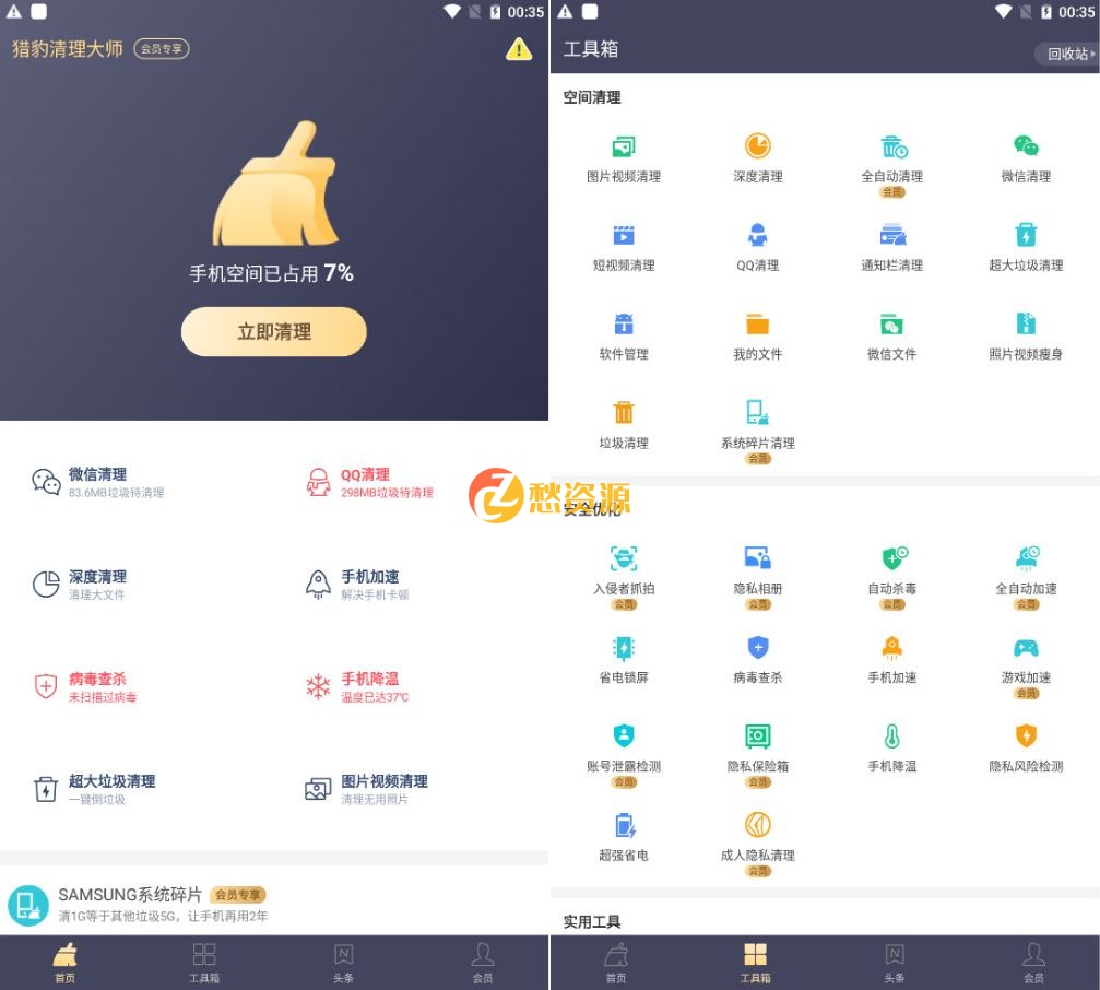 【猎豹清理大师】会员版v6.18.1会员版 垃圾深度清理软件