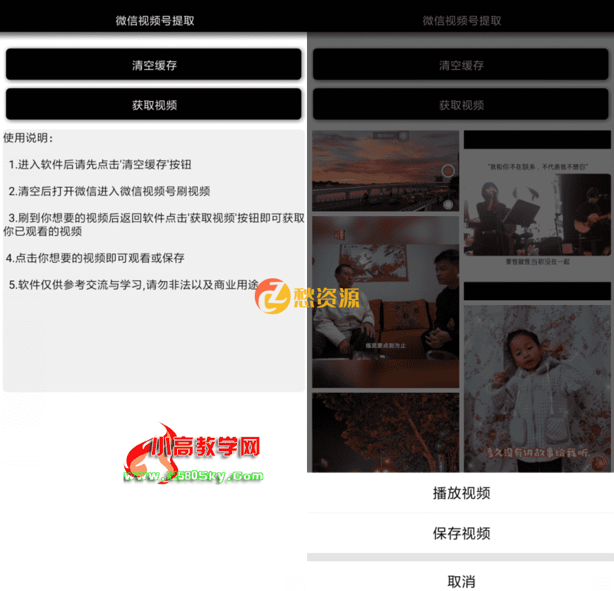 【安卓微信视频号提取下载工具】去广告版v1.0