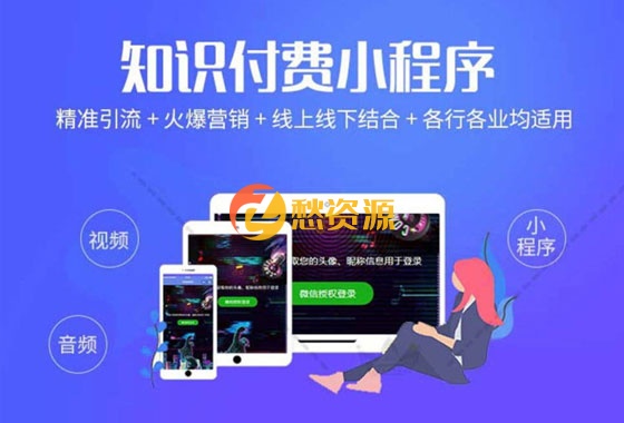 知识付费在线课程7.1.2小程序高级版多开版