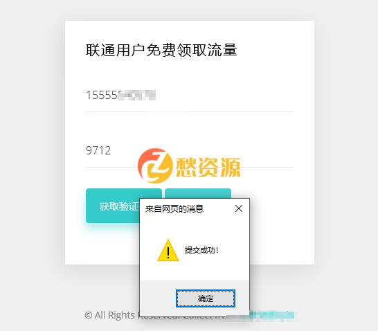 【联通月月领取300M】流量引流源码