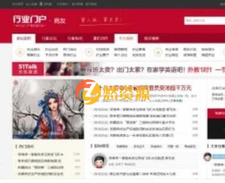 最新商业版精美大气中国红色调含门户论坛dz源码 易于SEO DISCUZ模板免费下载 论坛文章资讯模板