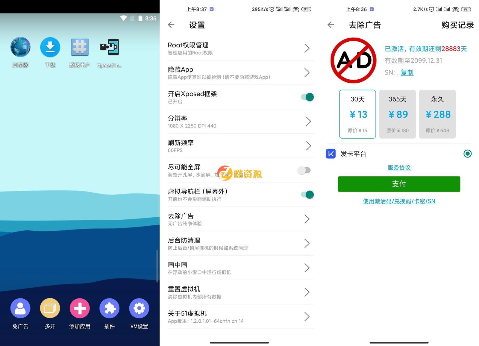 【安卓51虚拟机】v1.2.0.1.01绿化版