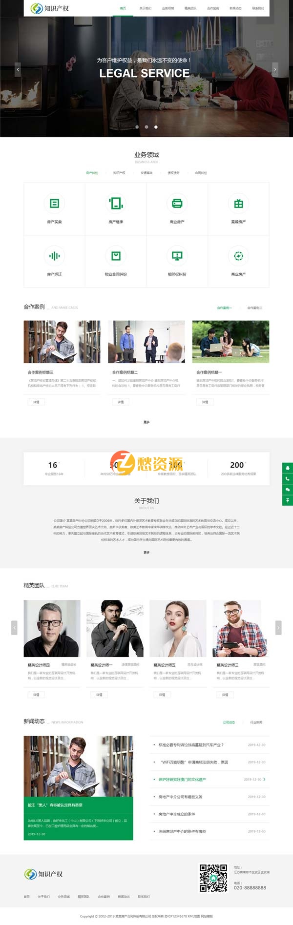 房产合同纠纷知识产权类网站源码 HTML5知识产权法律网站织梦模板(自适应手机版)