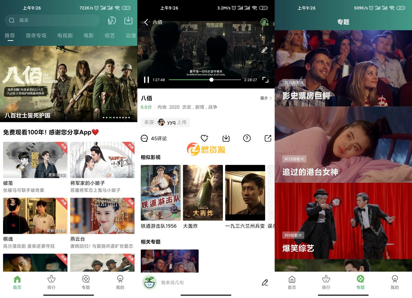 【安卓整点视频v1.4.0绿化版】