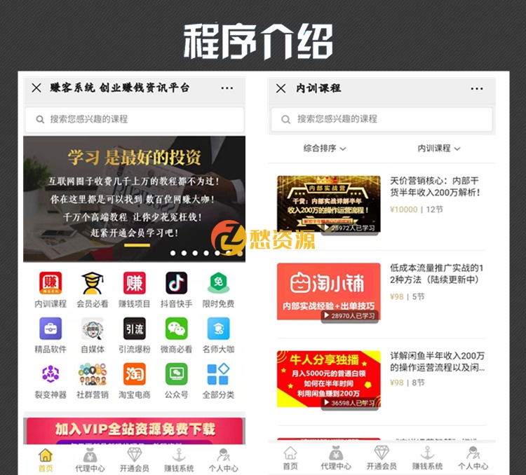 知识付费平台系统微课堂源码 带整站数据 网赚项目平台