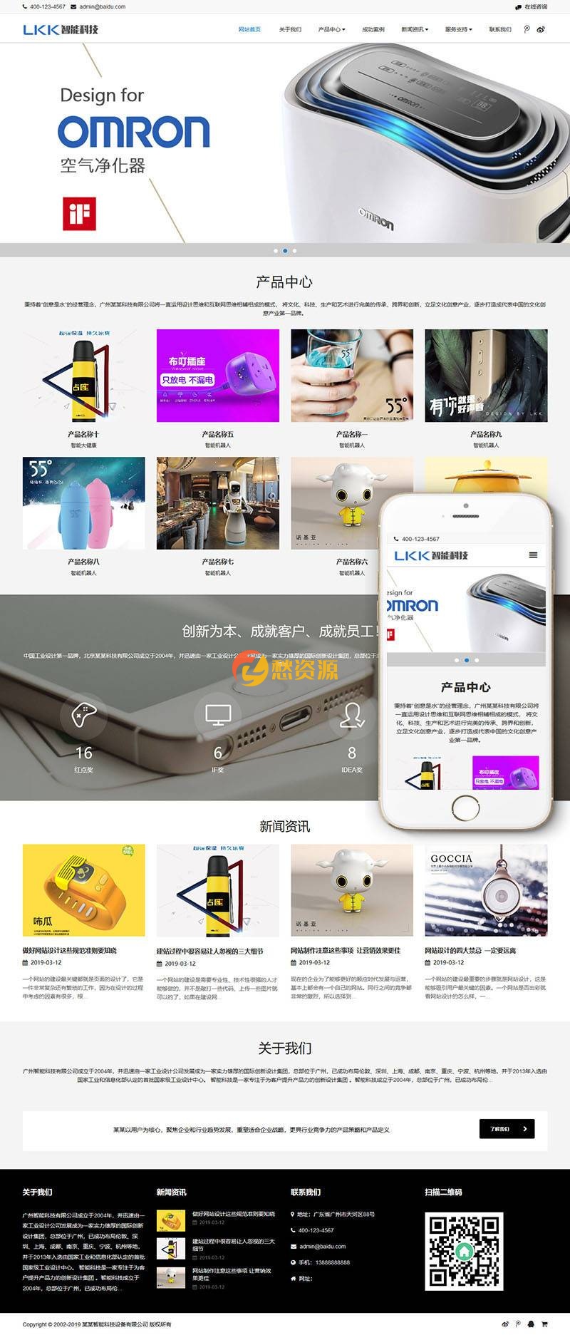 响应式智能科技设备类网站织梦模板(自适应手机端)