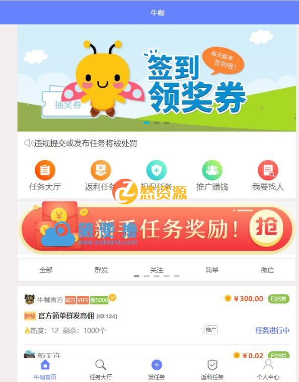 【仿悬赏猫 牛帮任务系统源码】前后端打包+安装说明