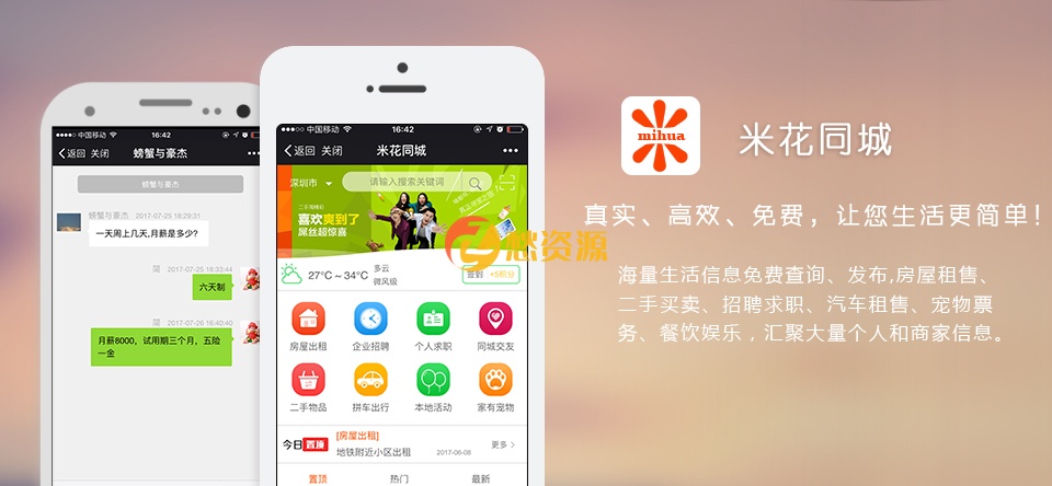 米花同城社区小程序V7.8.3+2个插件+前端