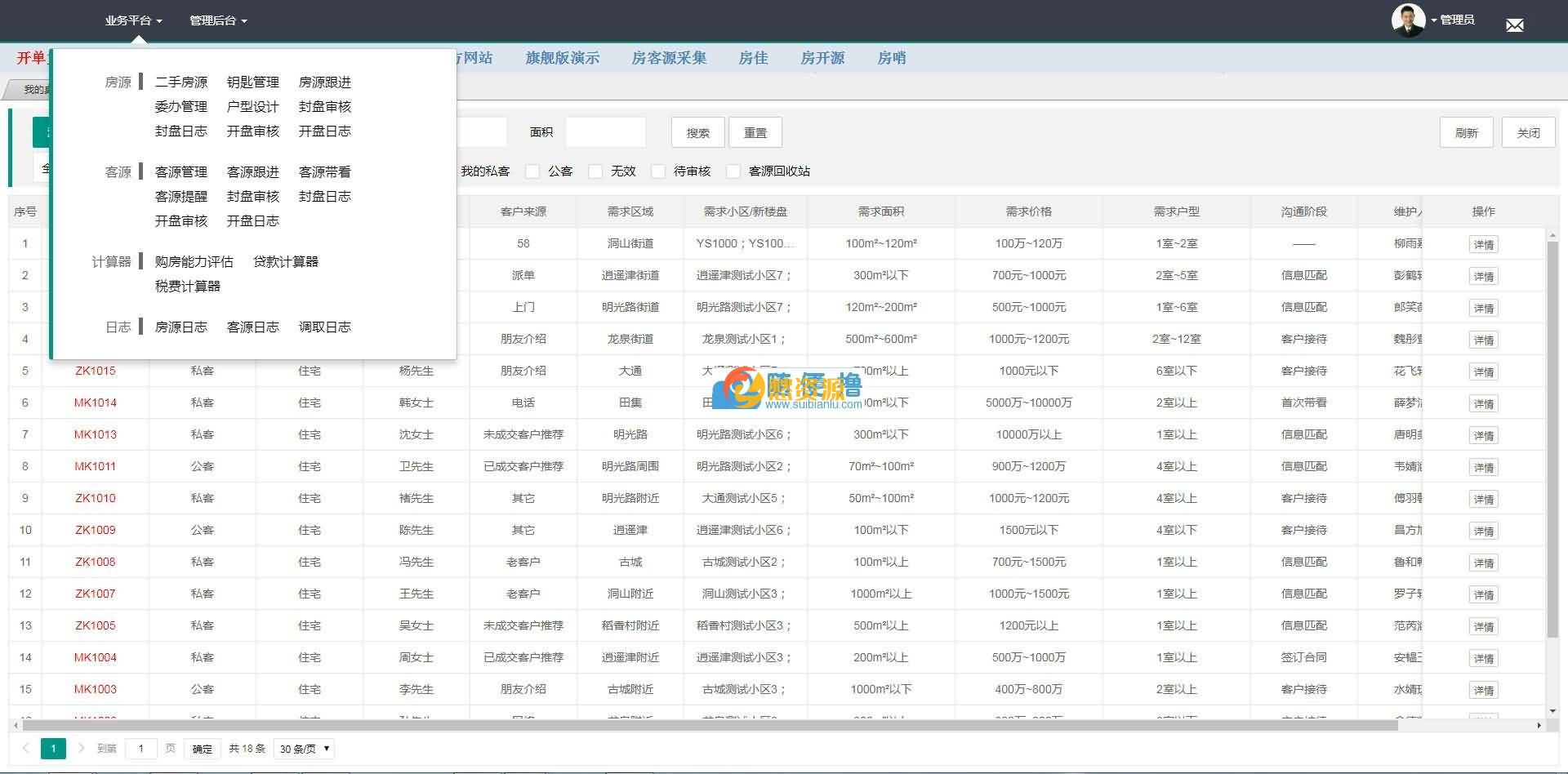 【开单大师(开源可定制的房产管理系统) v3.3.8 学习版】