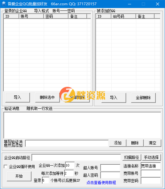 【Hd企业企点QQ批量加好友软件+注册机】