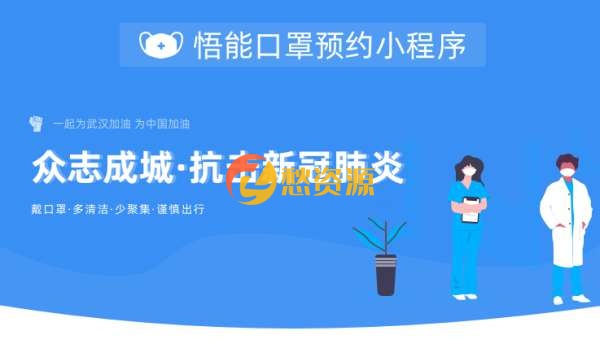 口罩预约小程序V1.0.9开源版源码+前端