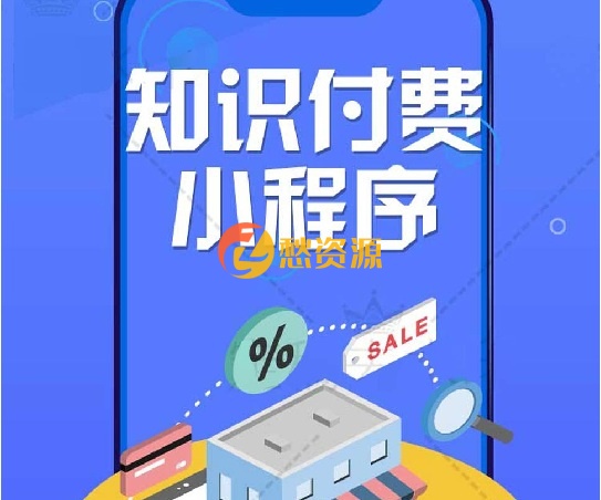 知识付费在线课程7.1.2+小程序前端