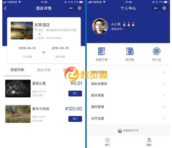 叮咚酒店营销版小程序v8.5.8+前端