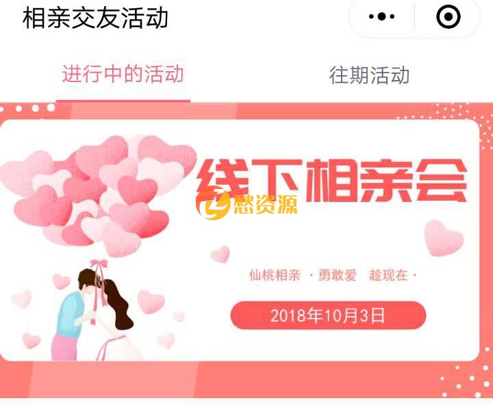 同城智慧红娘相亲交友小程序1.0.32前后端