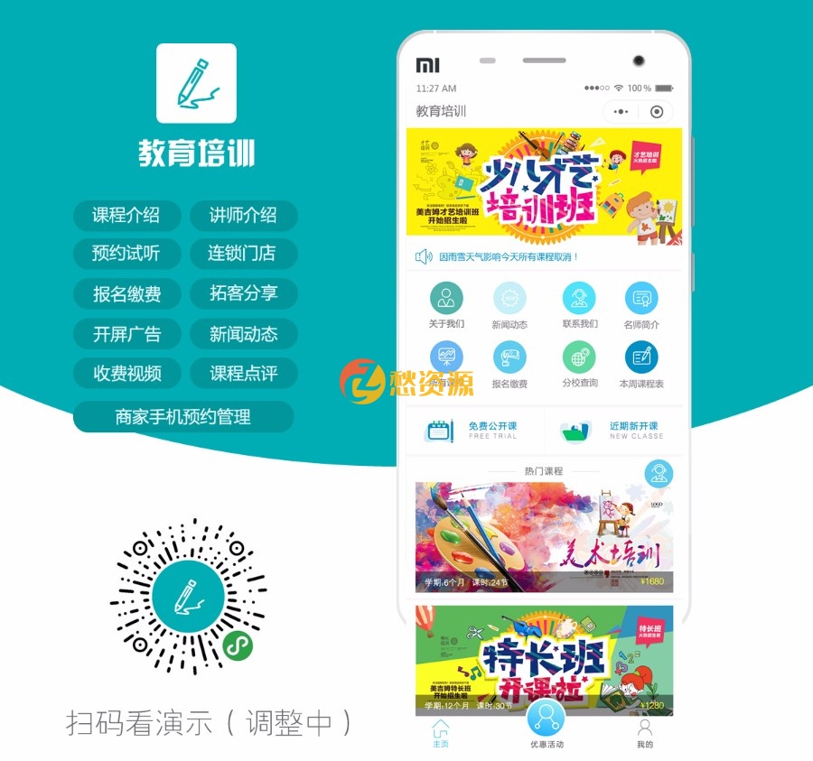 教育培训学校小程序v1.9.11+前端