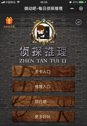 每日侦探推理小程序v1.0.9