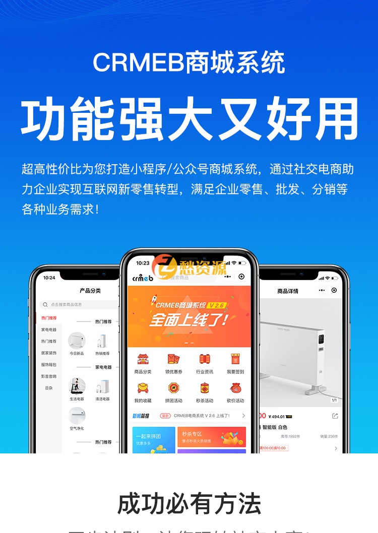 CRMEB电商小程序Pro v4.0单独商户商业版