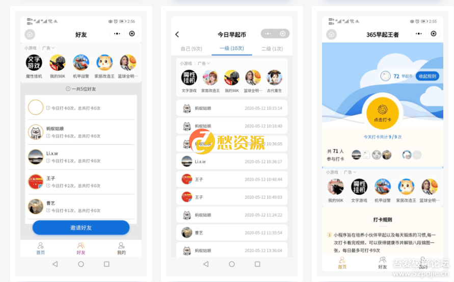 365早起王者小程序2.0.32+前端