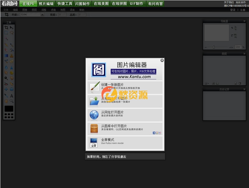 【PS网站网页版在线使用】方便实用免安装