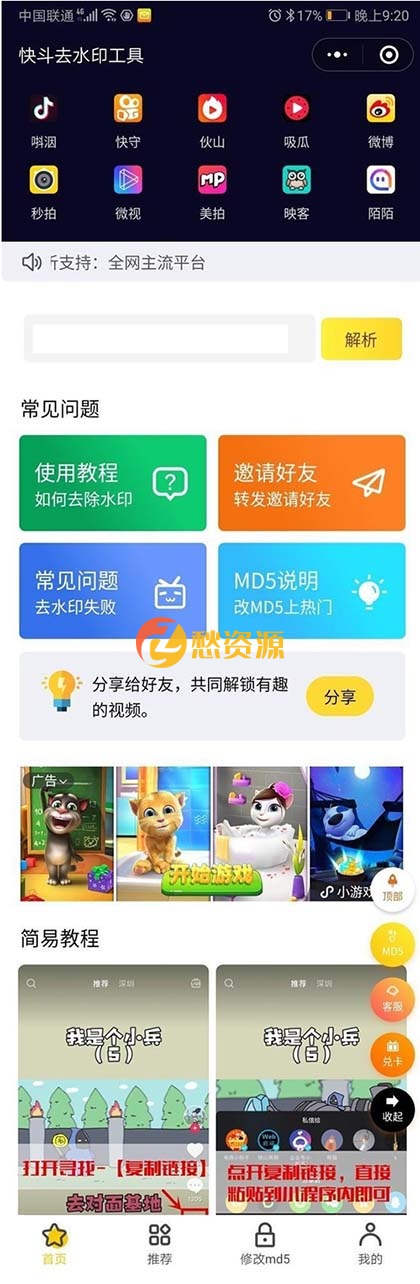 【最新去视频水印】源码+前端 带文本安装教程