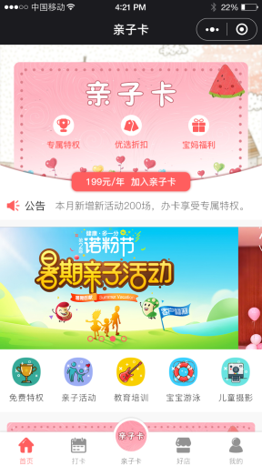 【亲测可用】柚子亲子卡v1.3.9+分销+积分任务插件小程序源码