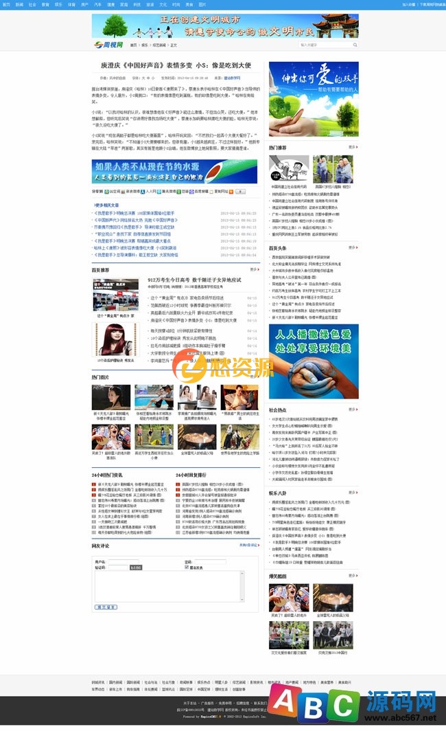 【新闻资讯门户网站】整站源码 帝国cms内核 PHP门户网站模板