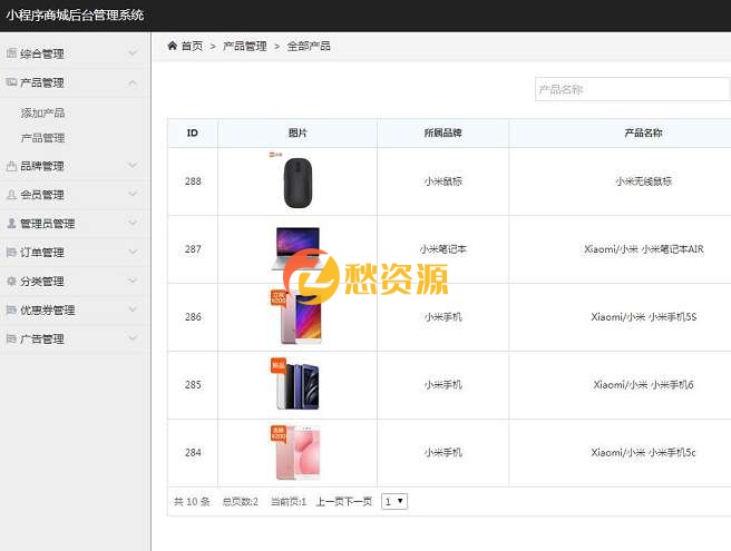 THINKPHP微信电子商城小程序独立版系统源码+前端