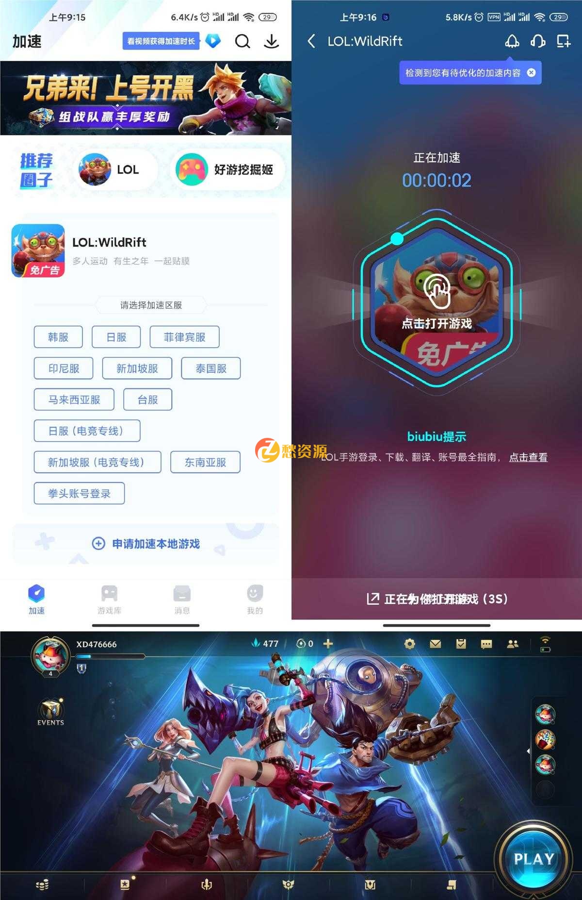 【手游免费加速器】安卓BiuBiu加速器v3.17.2 /玩手游必备杜绝卡顿