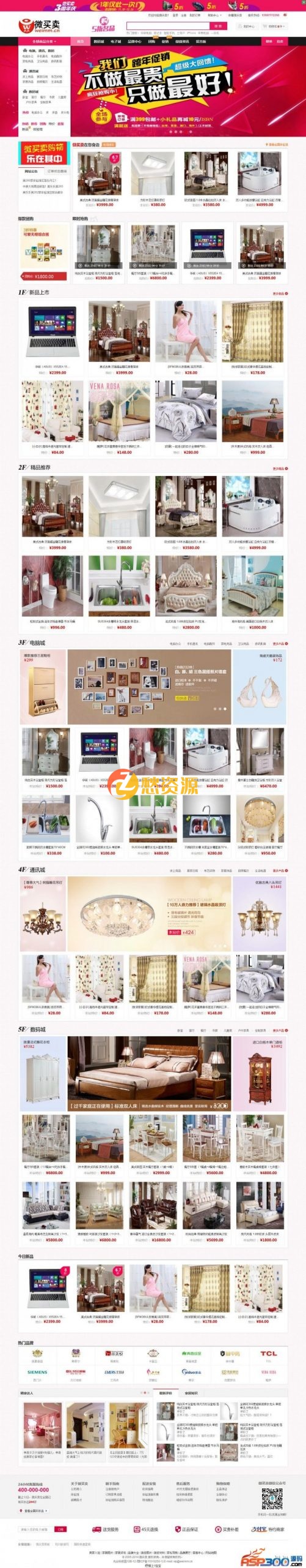 最新ECSHOP仿美乐乐商城模板第二版 ECSHOP家居建材商城模板+微信+拍卖+手机版+晒单+带数据