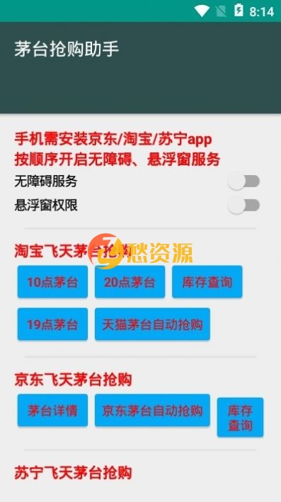 【飞天茅台抢购神器】双12必备支持京东、淘宝、苏宁、酒仙网、多点飞天茅台抢购