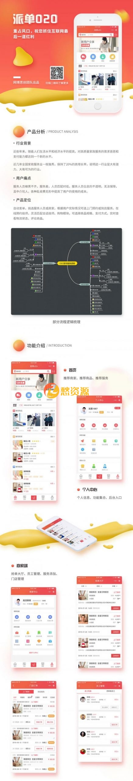 派单O2O小程序V13.1.31+小程序前端