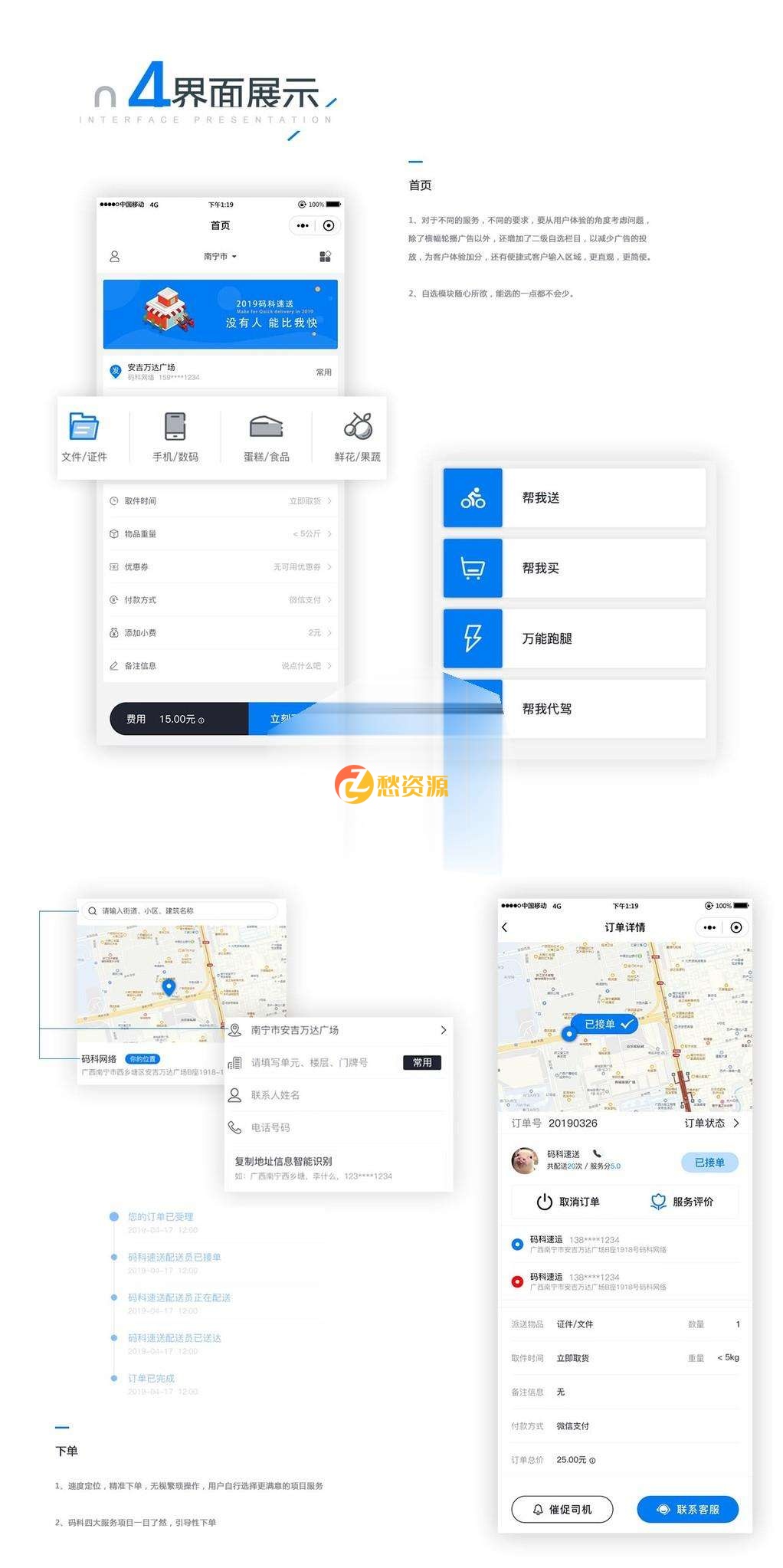 码科速送同城跑腿小程序V2.7.4+骑手端+前端