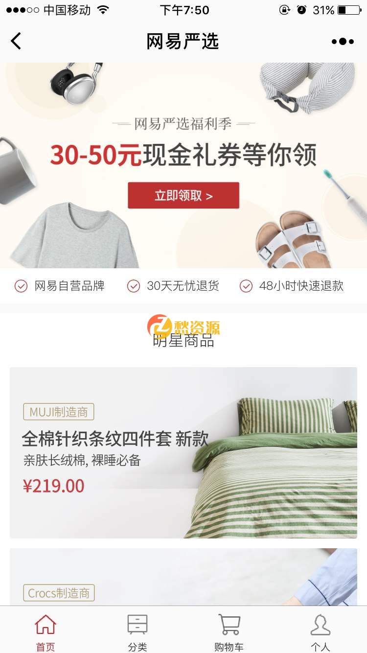 网易严选商城微信小程序开源独立版，带前端和教程