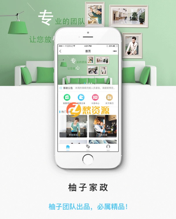 家政小程序源码_运营版柚子家政小程序6.2.8含分销插件+前端