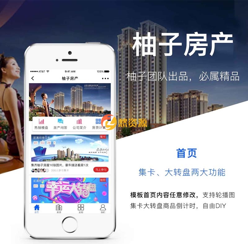 房产小程序源码—柚子房产小程序源码1.1.3+前端