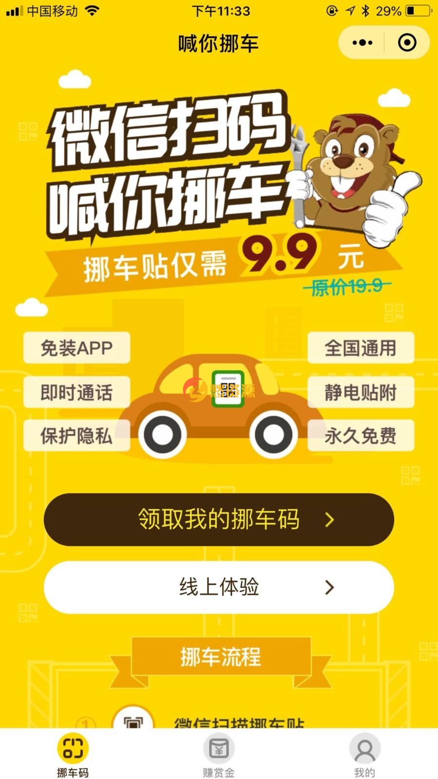 去授权亲测大圣挪车1.3.5.zip