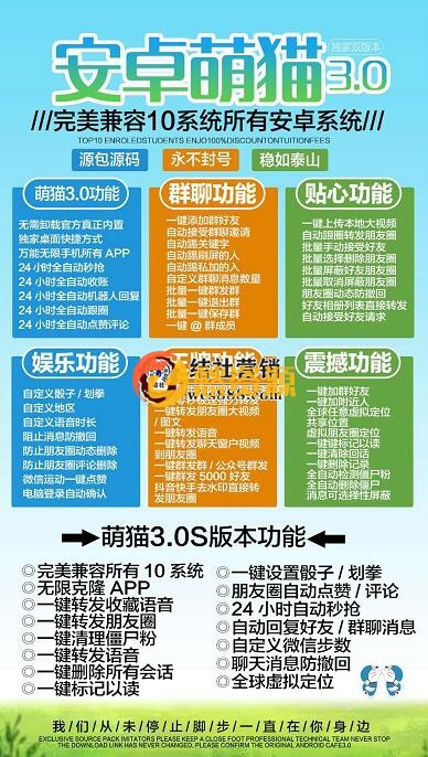 【安卓安卓萌猫3.0s】/微米助手微信全功能营销软件/支持安卓10系统