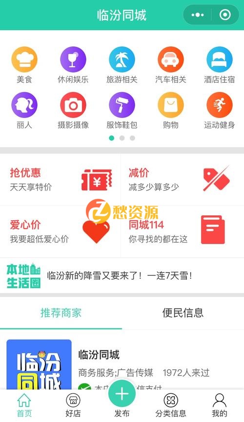 智慧城市同城V4 1.0.80 双端公众号小程序 全插件版去授权版本