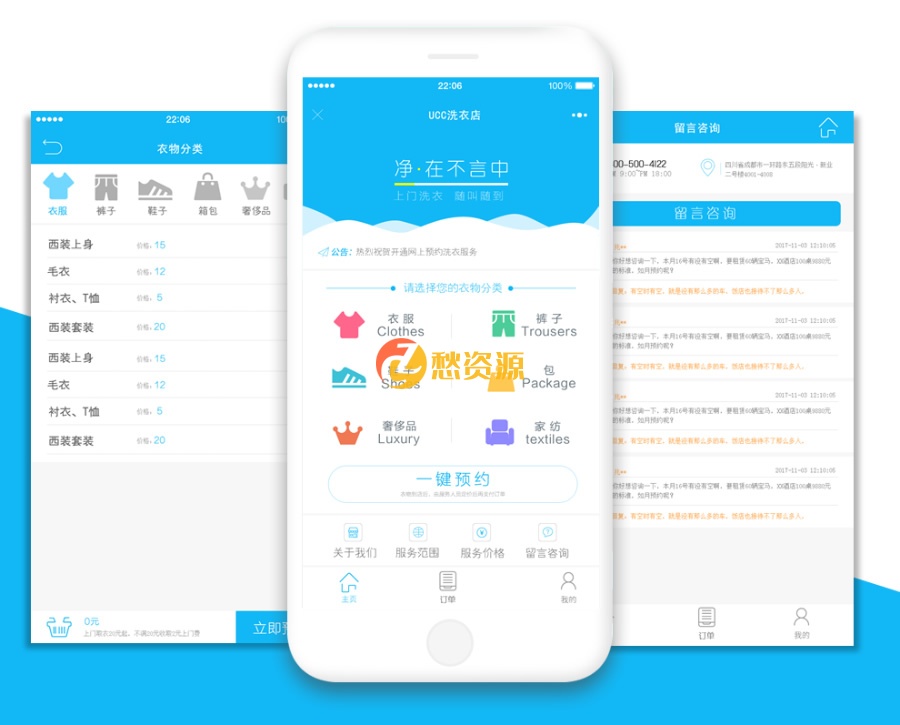 洗衣店v2.4.8完整版小程序下载_洗衣店小程序源码