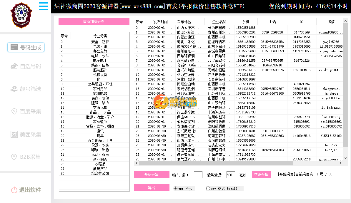 【2020客源神器V1.0】百度地图采集/美团商家采集/B2B企业名录手机号采集/