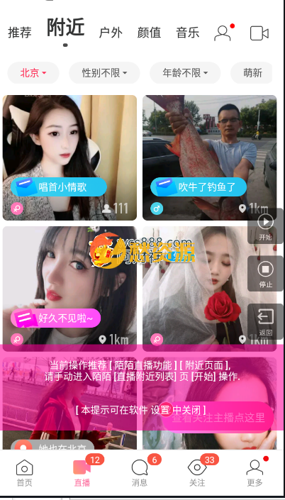 【陌陌微信引流脚本】2020附近人全自动引流/直播群发引流、动态发送