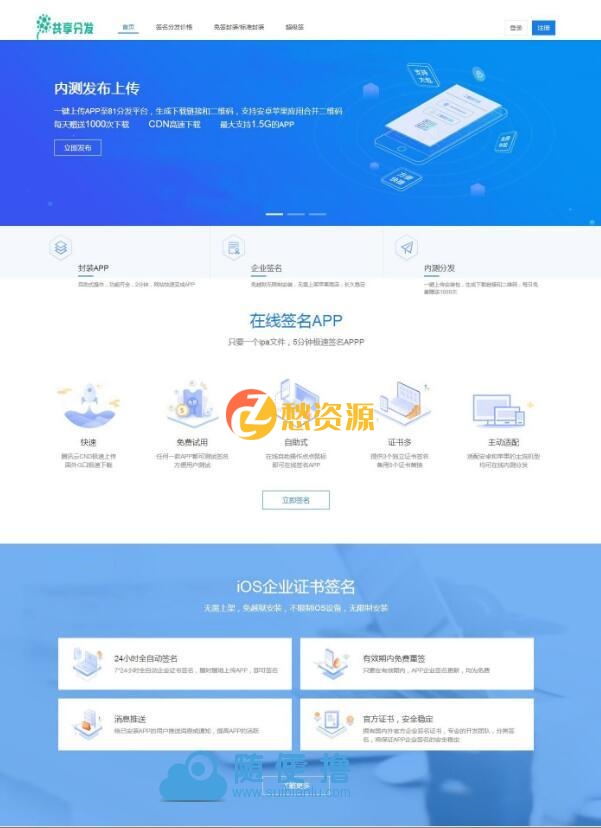 【亲测可用】安卓+IOS在线打包系统支持绿签网站打包APP[原封-不删减]