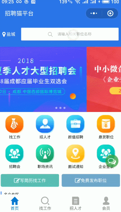 求职招聘小程序V4.1.29全解密可二开版+小程序