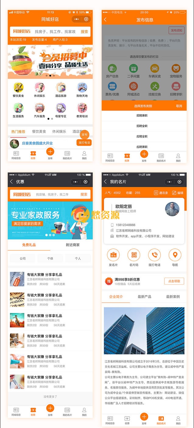 同城好店小程序3.4.3开源源码 本地商家店铺综合服务平台