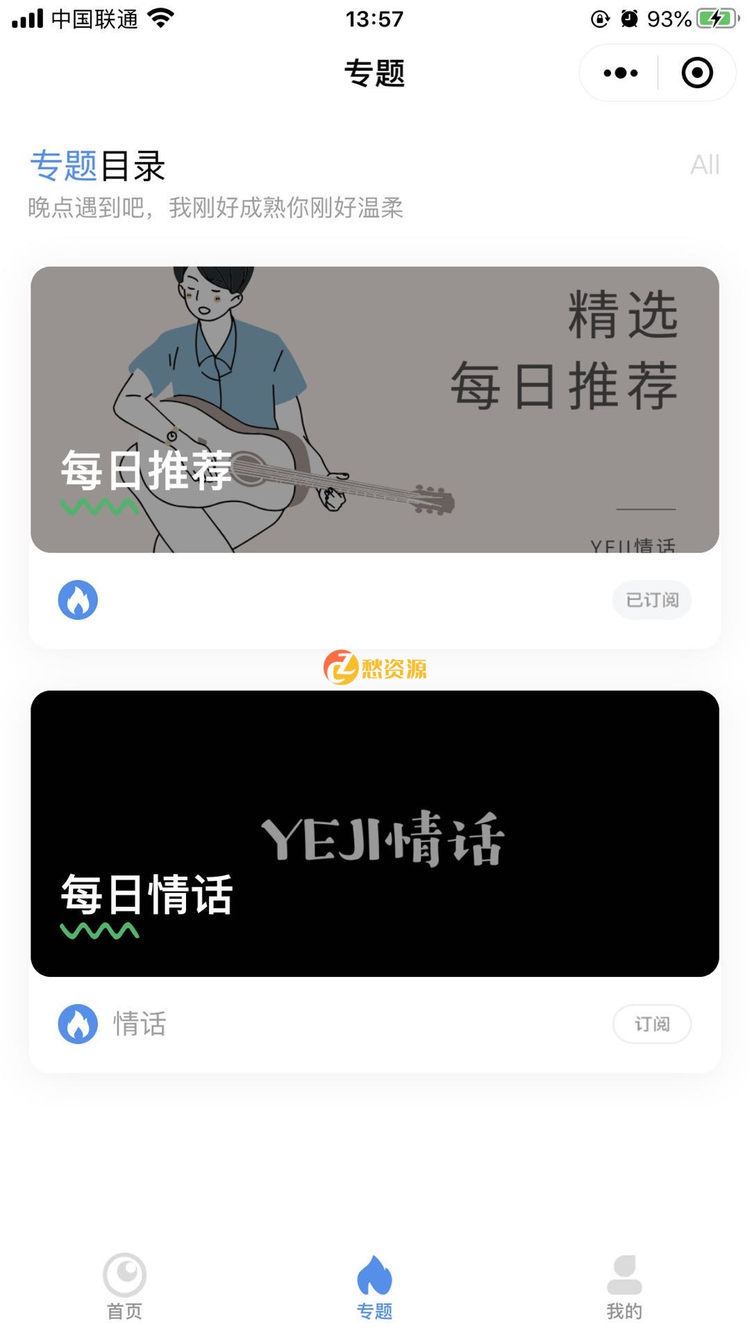 野鸡情话基于wordpress微慕插件二开开源小程序源码星尘UI