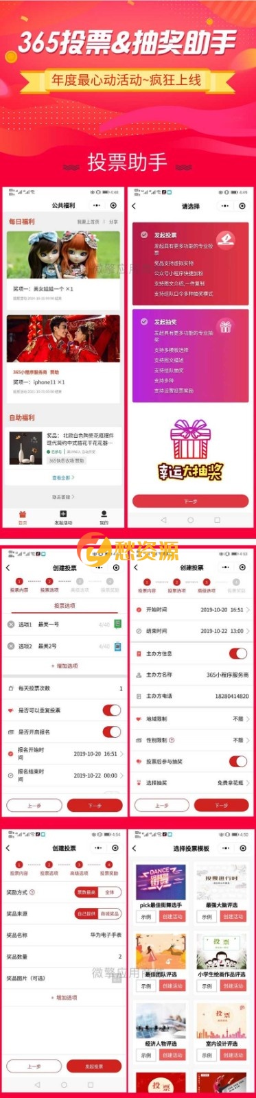 365投票抽奖助手小程序V4.5.31完整源码+小程序前端