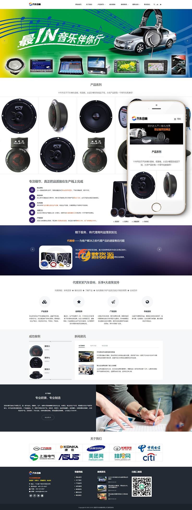 响应式汽车音箱喇叭低音炮类网站织梦模板(自适应手机端)