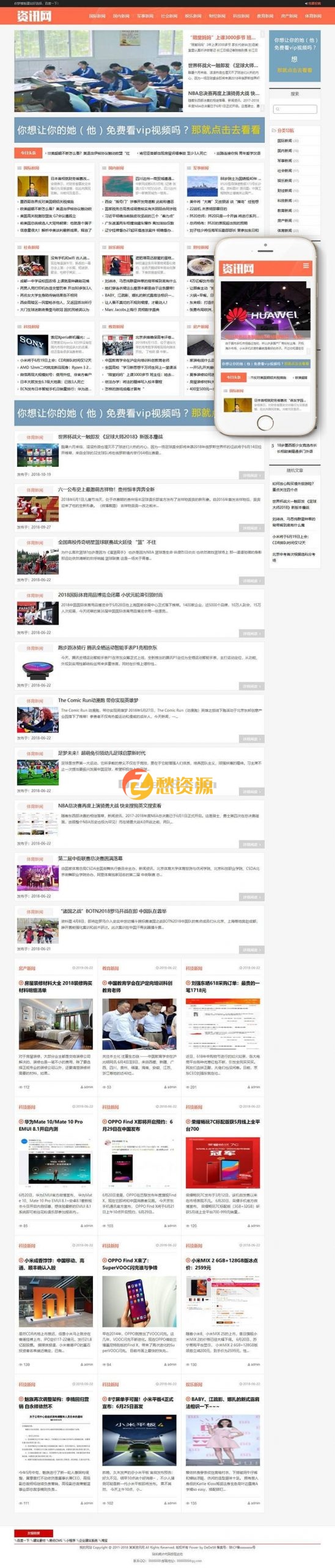 响应式新闻资讯网类织梦模板(自适应手机端)