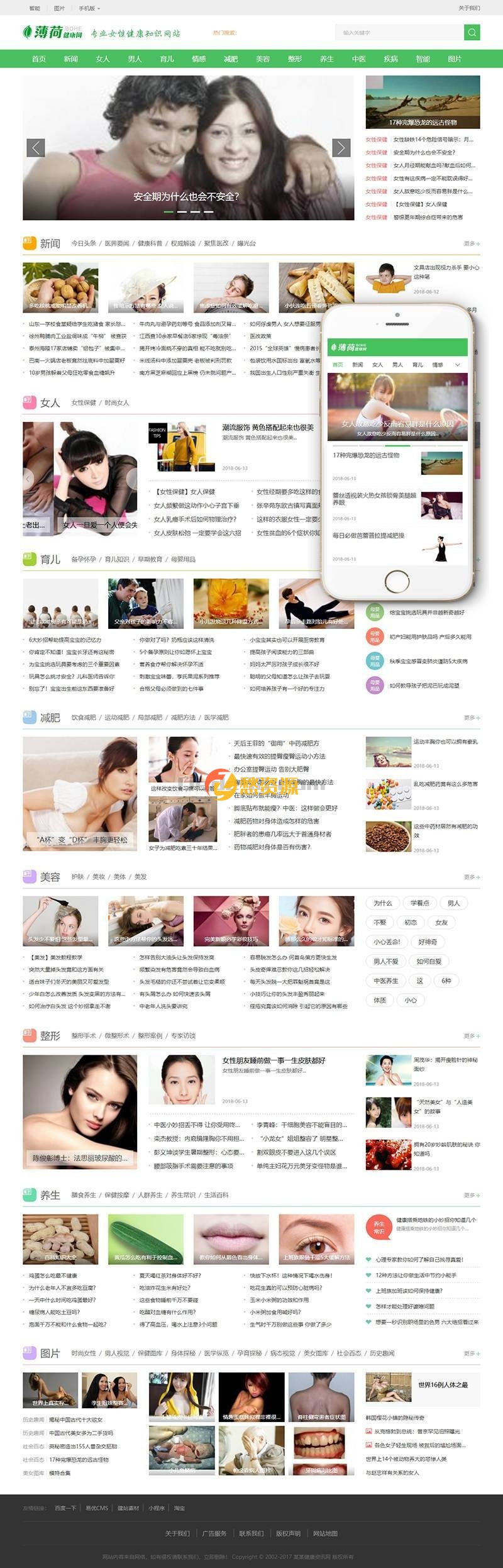 女性健康养生资讯网类织梦模板(带手机端)